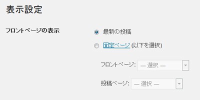 WordPressの表示設定