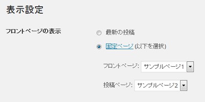 WordPressの表示設定