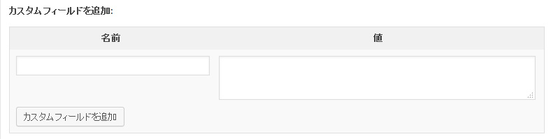 カスタムフィールドの入力