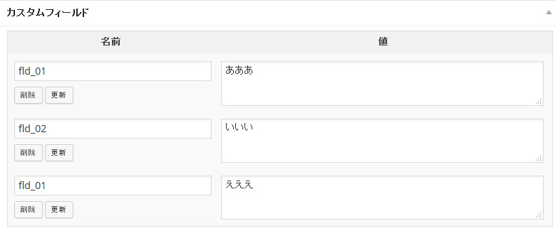 カスタムフィールドの値設定後